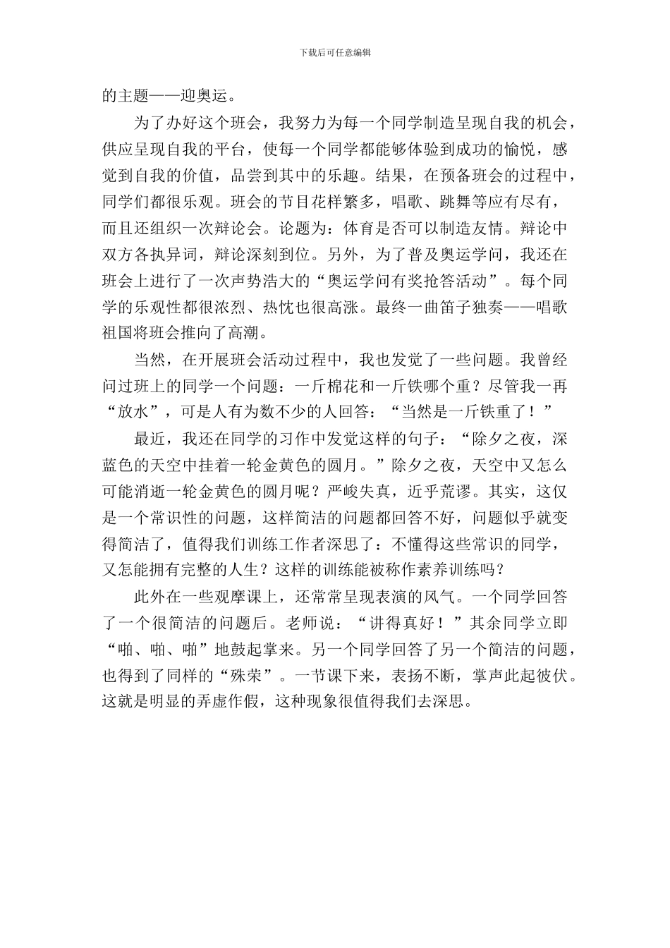 20XX年乡村教师实习总结_第3页