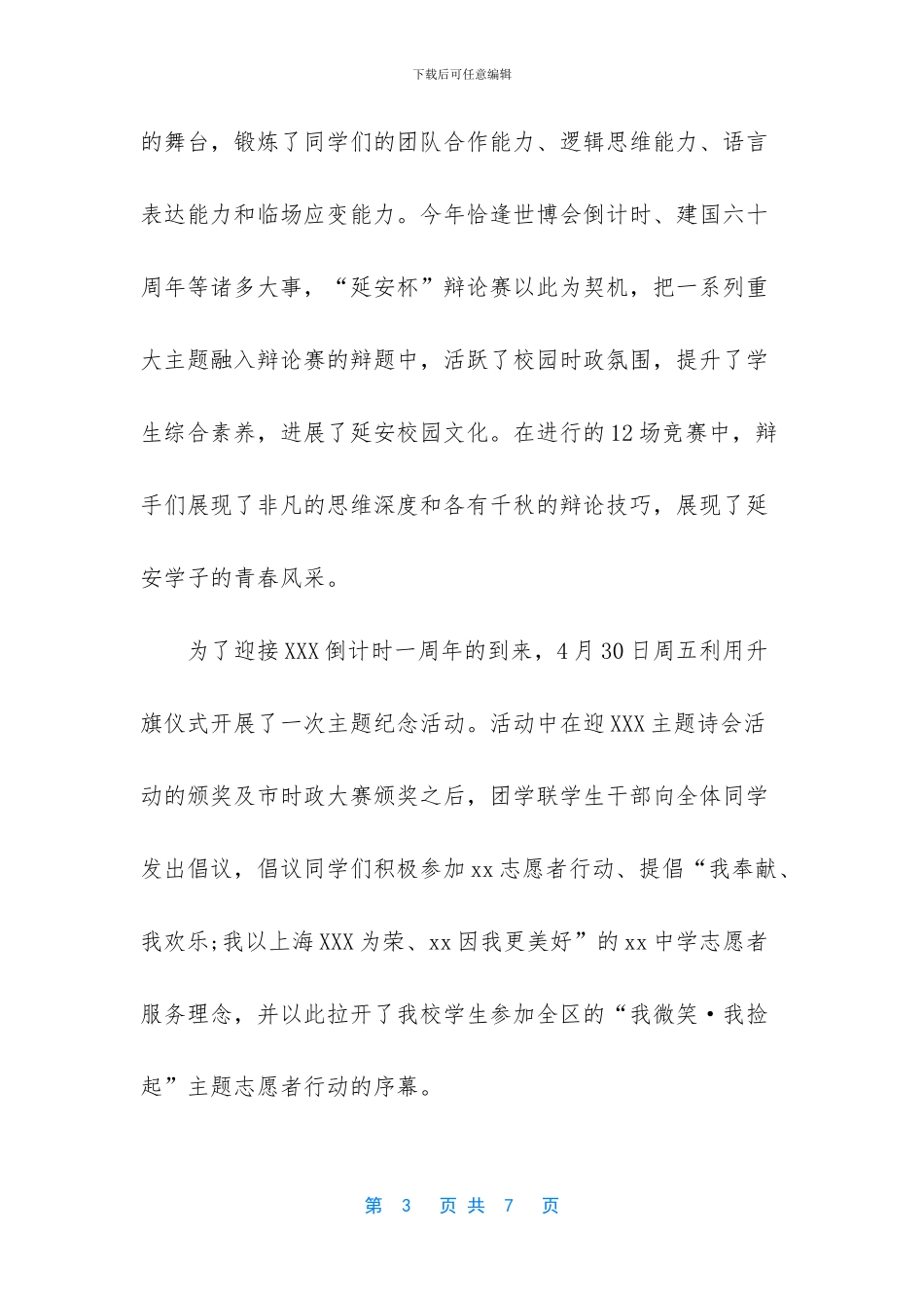 20XX年五四青年节活动总结2篇_第3页