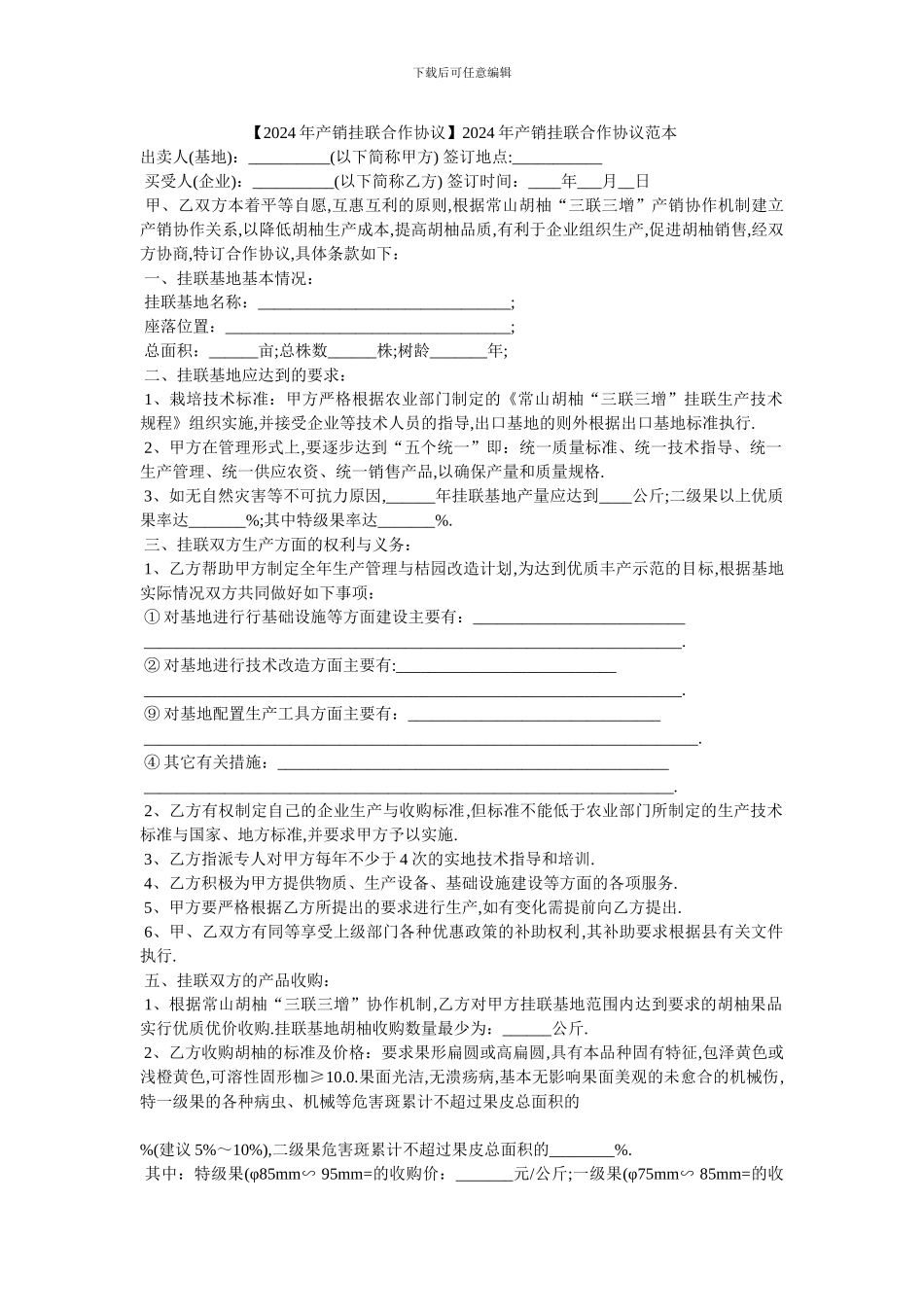 20XX年产销挂联合作协议范本_第1页