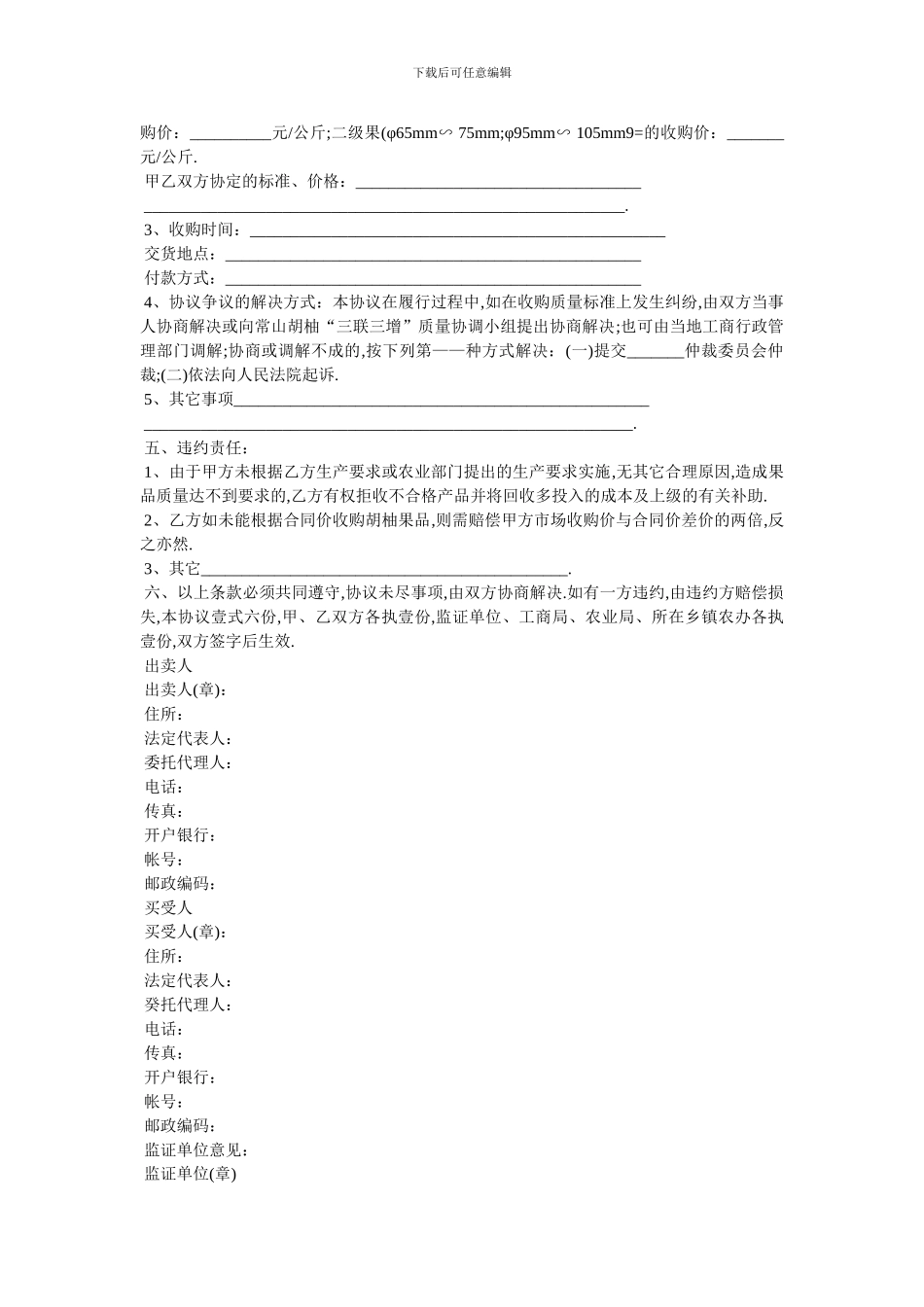 20XX年产销挂联合作协议范本_第2页