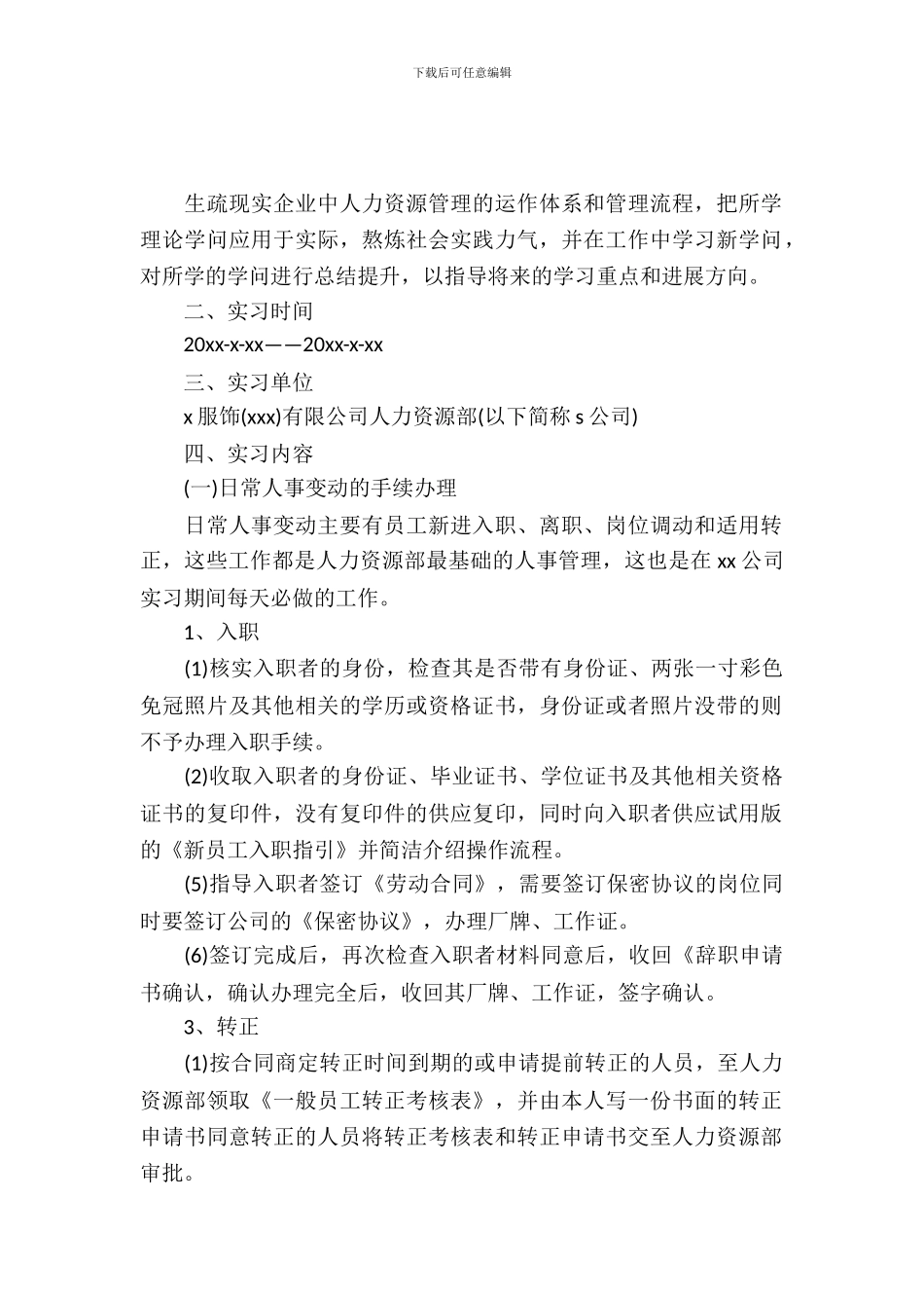 20XX年人力资源管理专业大学生暑假实习心得体会_第2页