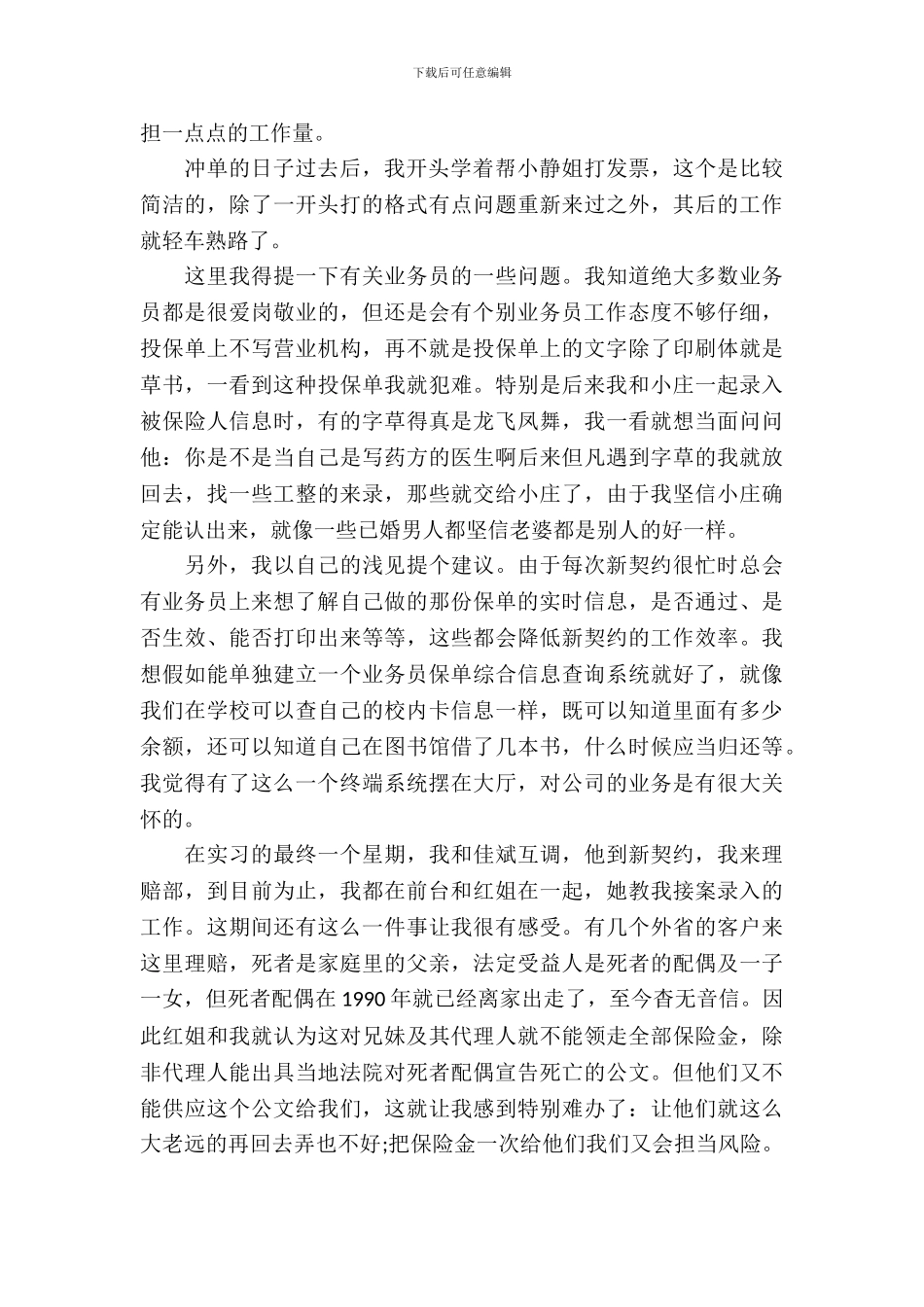 20XX年人寿保险公司实习报告范文_第3页