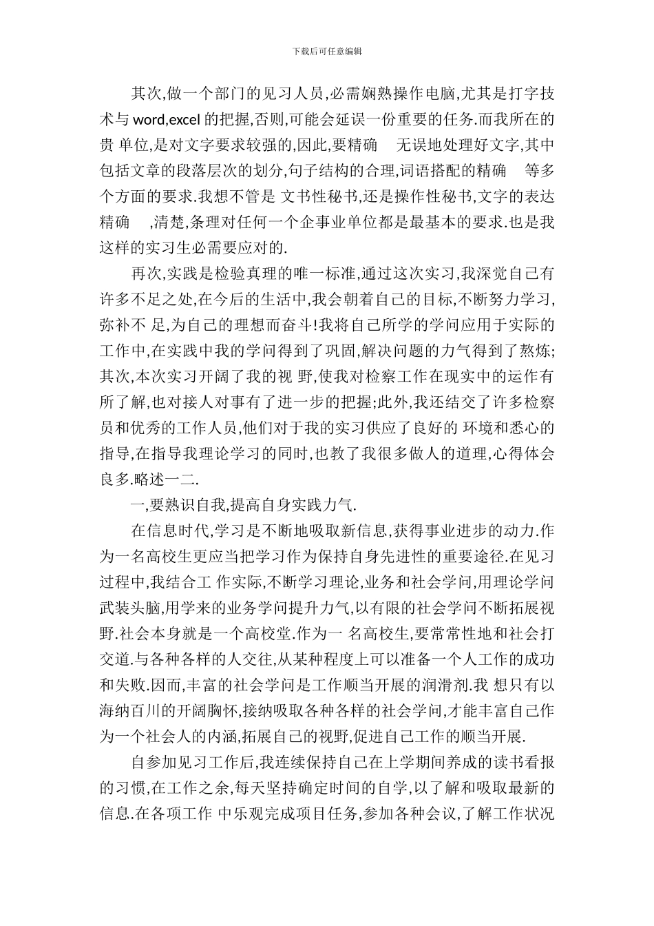 20XX年人民检察院实习报告_第3页