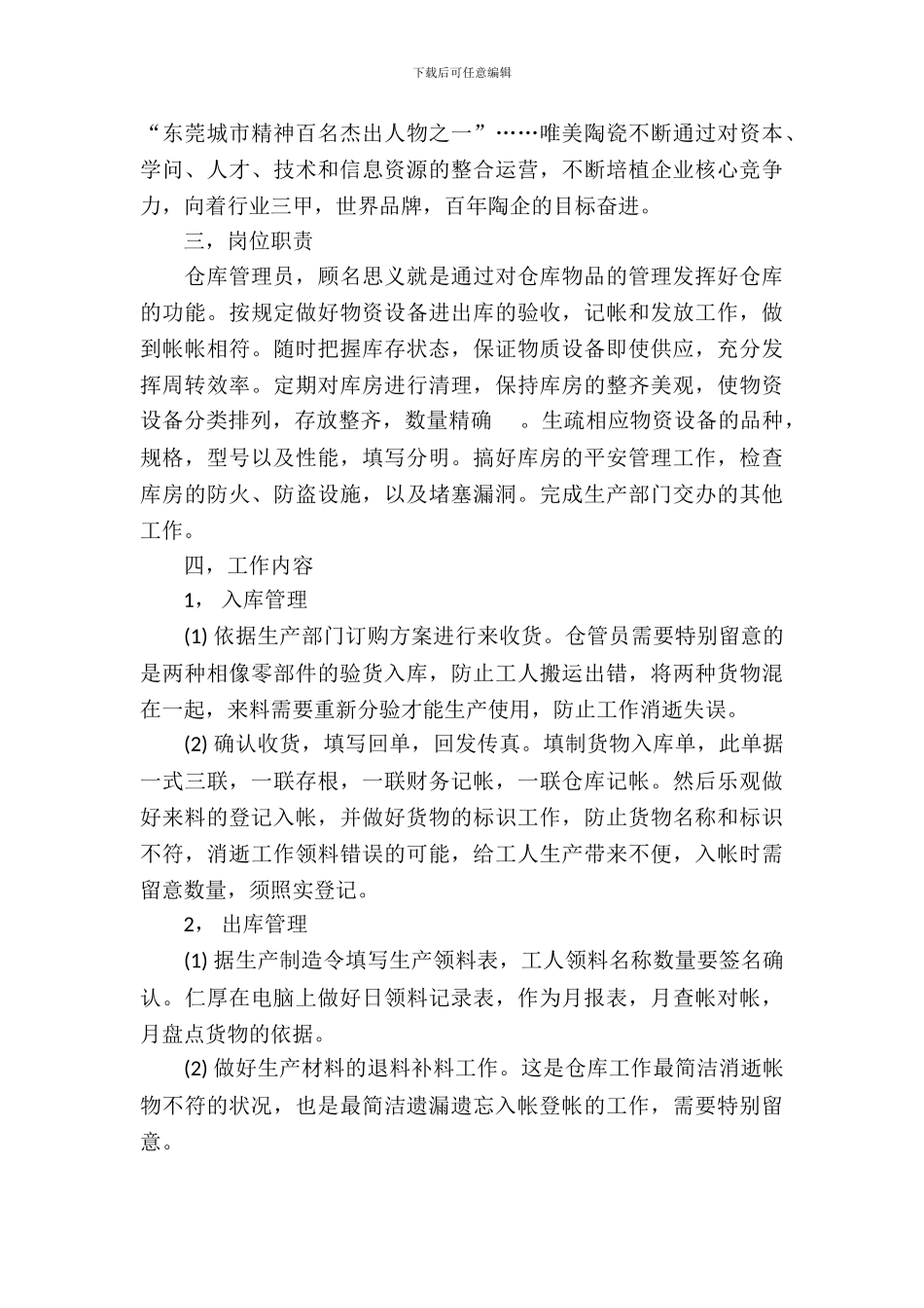 20XX年仓库管理员的一份实习报告范文_第3页