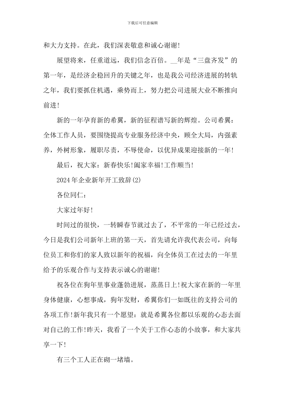 20XX年企业新年开工致辞_第2页