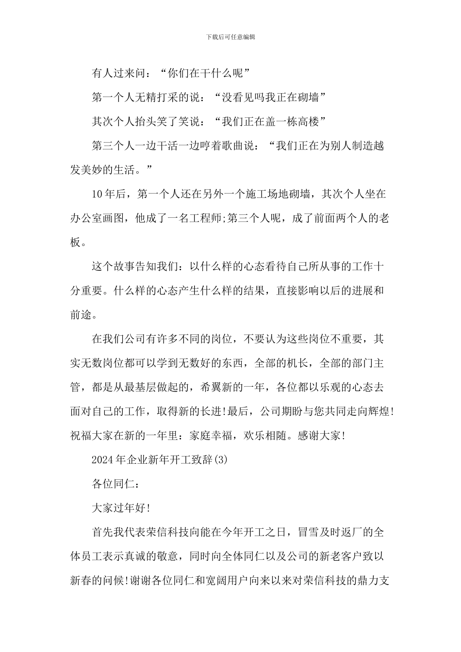 20XX年企业新年开工致辞_第3页