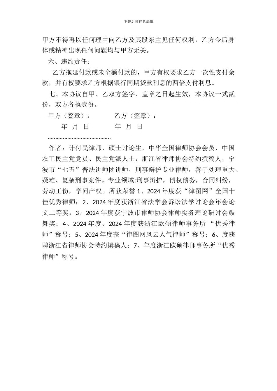 20XX年企业工伤赔偿协议模板_第3页