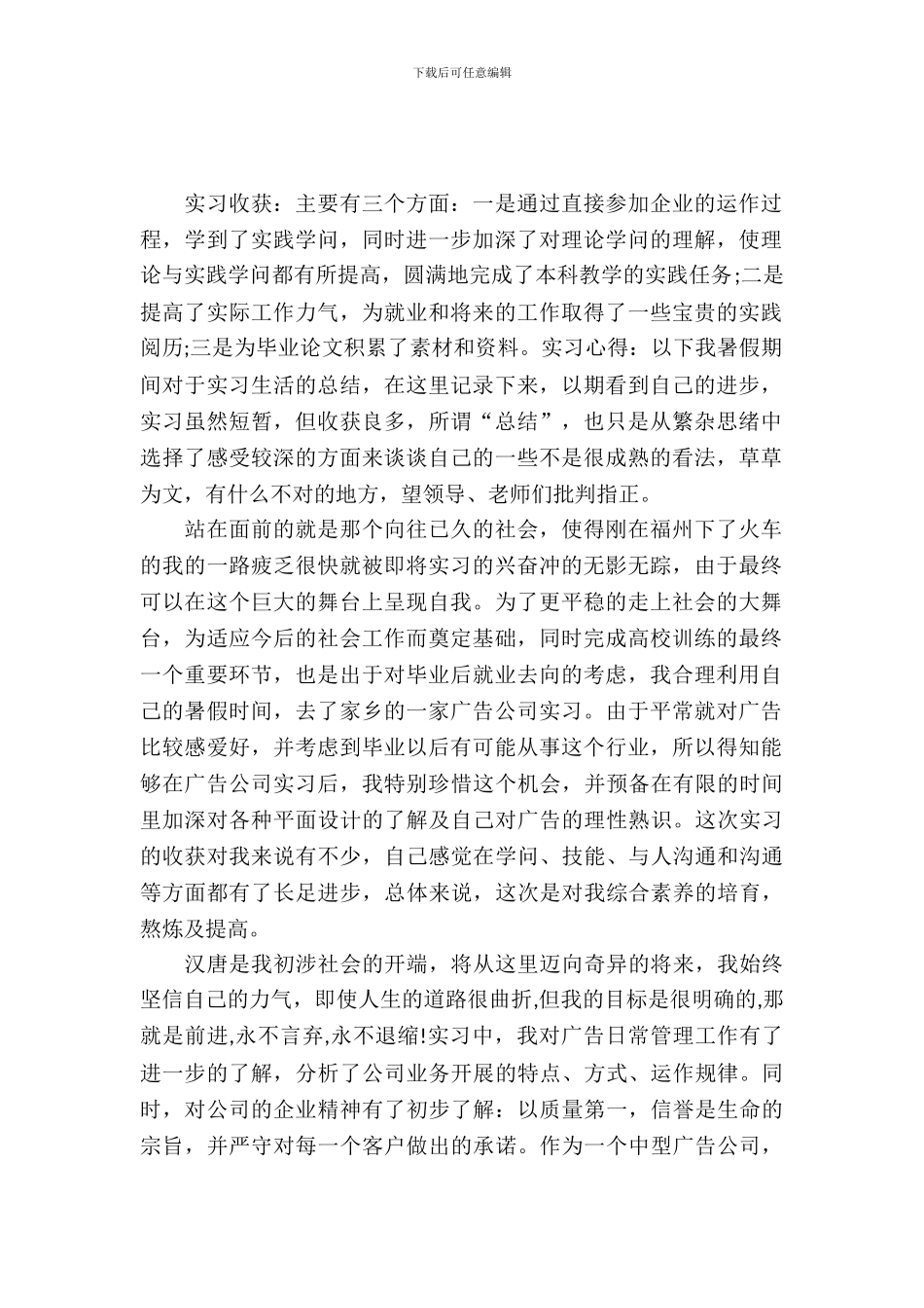 20XX年企业认知实习报告_第2页