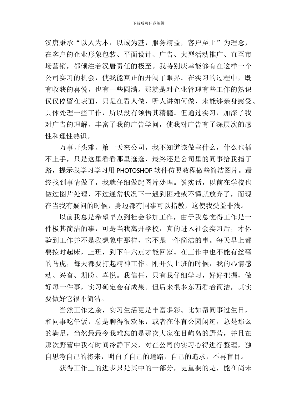 20XX年企业认知实习报告_第3页