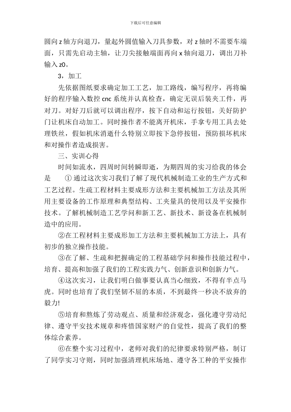 20XX年优秀的数控机床实习报告范文_第3页