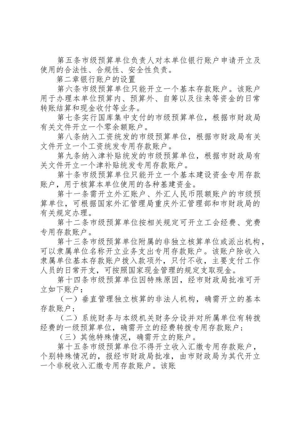 XX市财政局银行账户的开立一_第2页