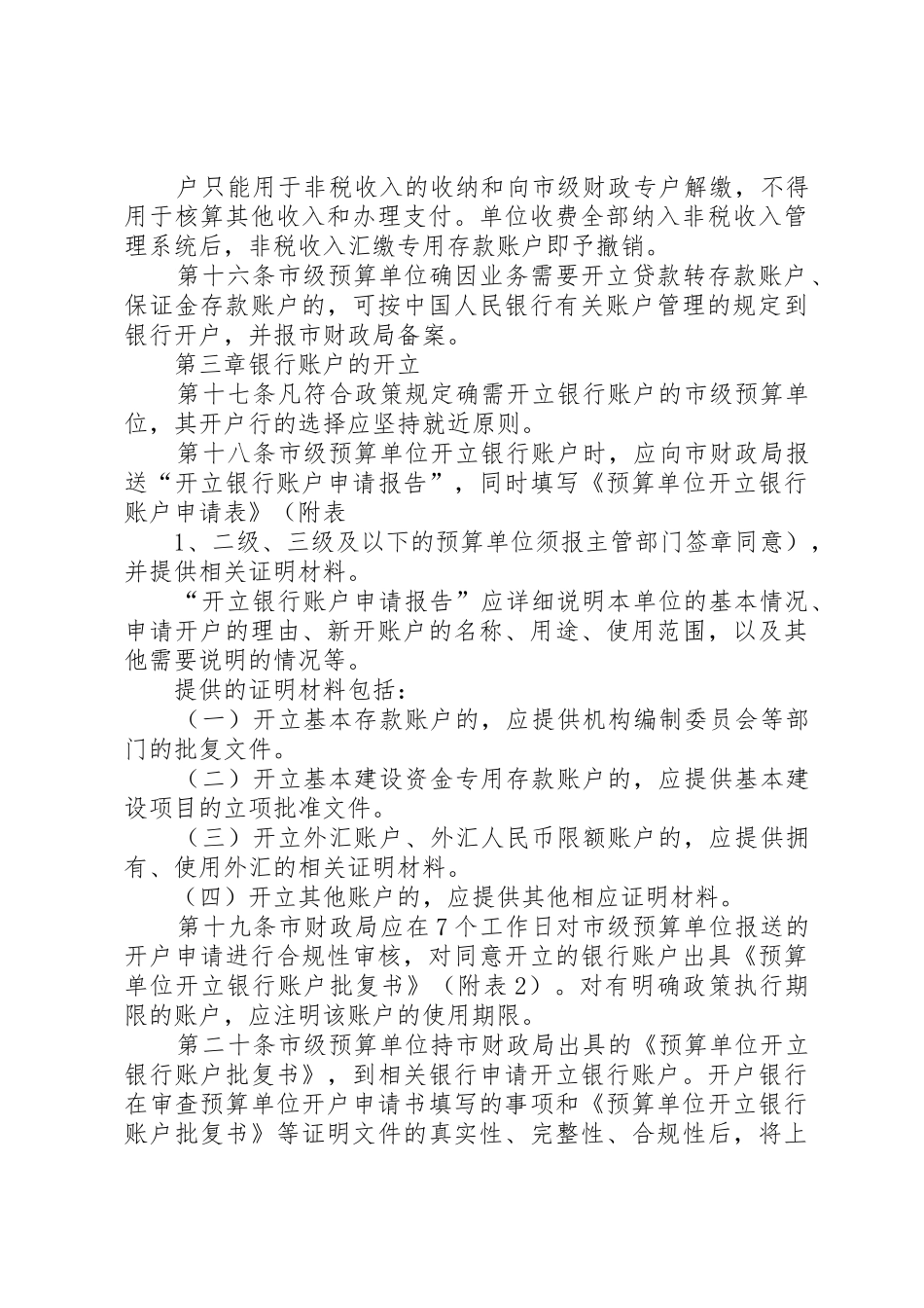 XX市财政局银行账户的开立一_第3页