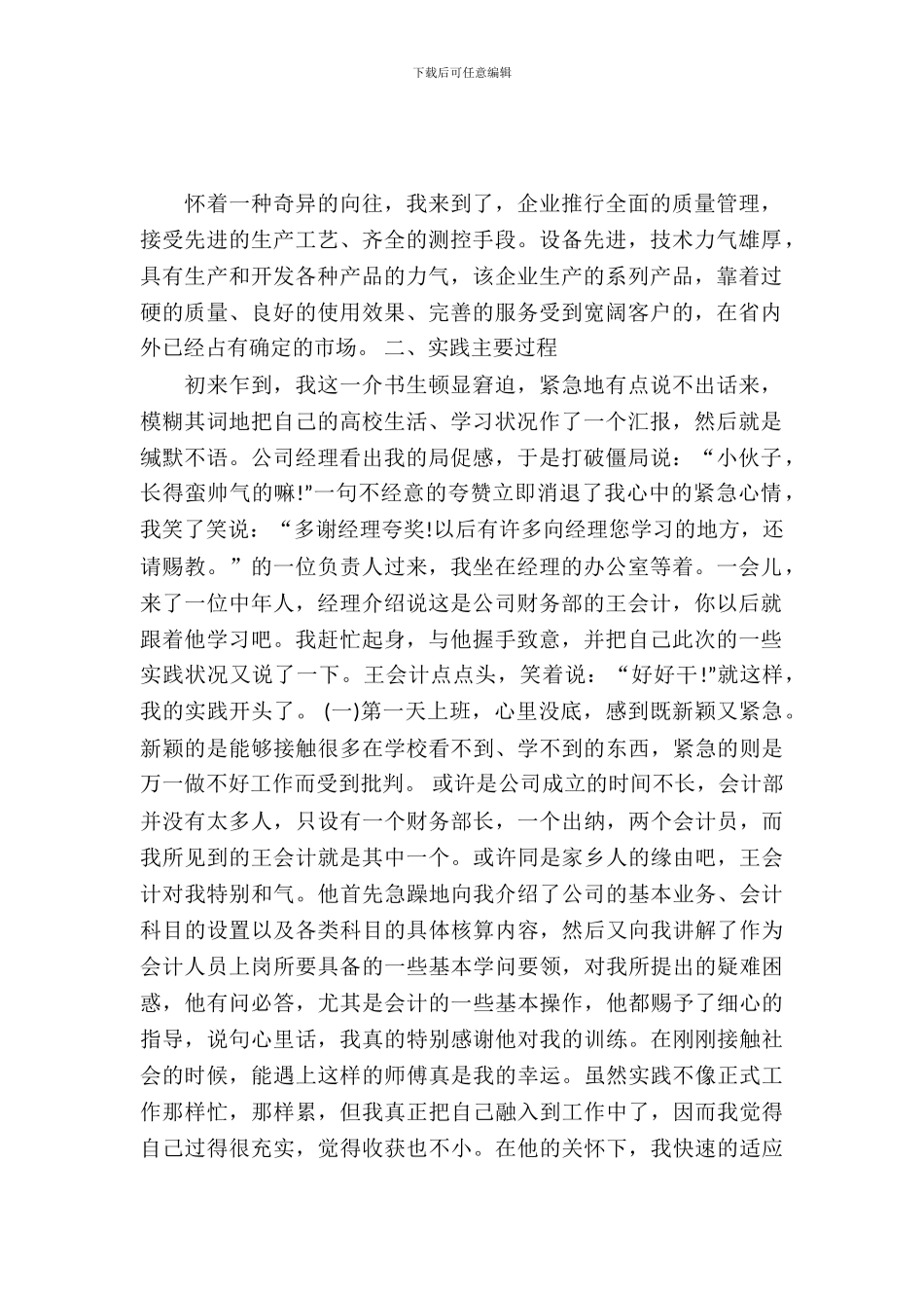 20XX年会计专业大学生实习报告心得体会_第2页