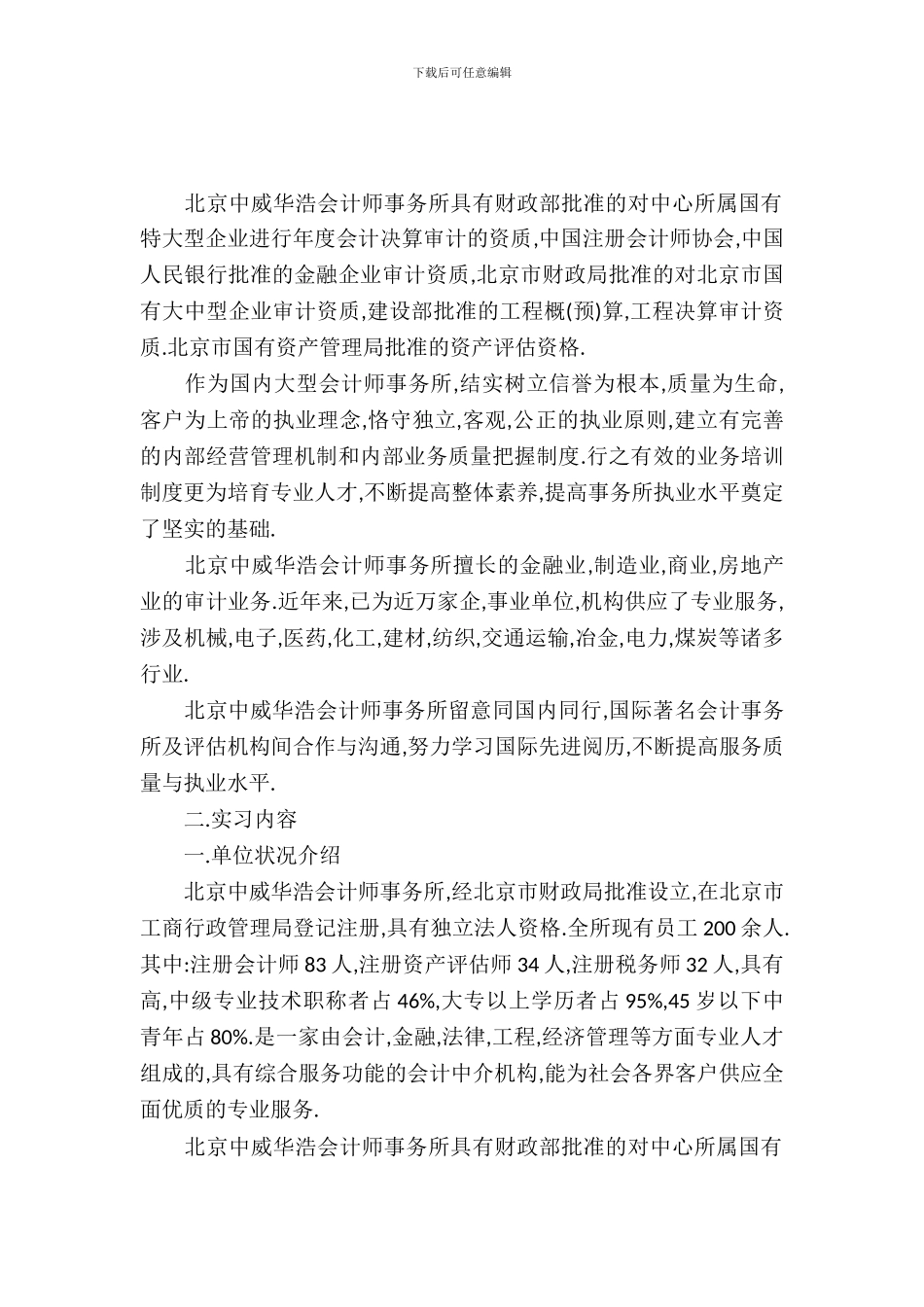 20XX年会计专业大学生实习报告5_第2页