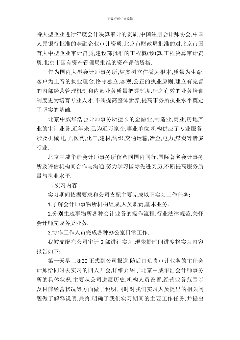 20XX年会计专业大学生实习报告5_第3页