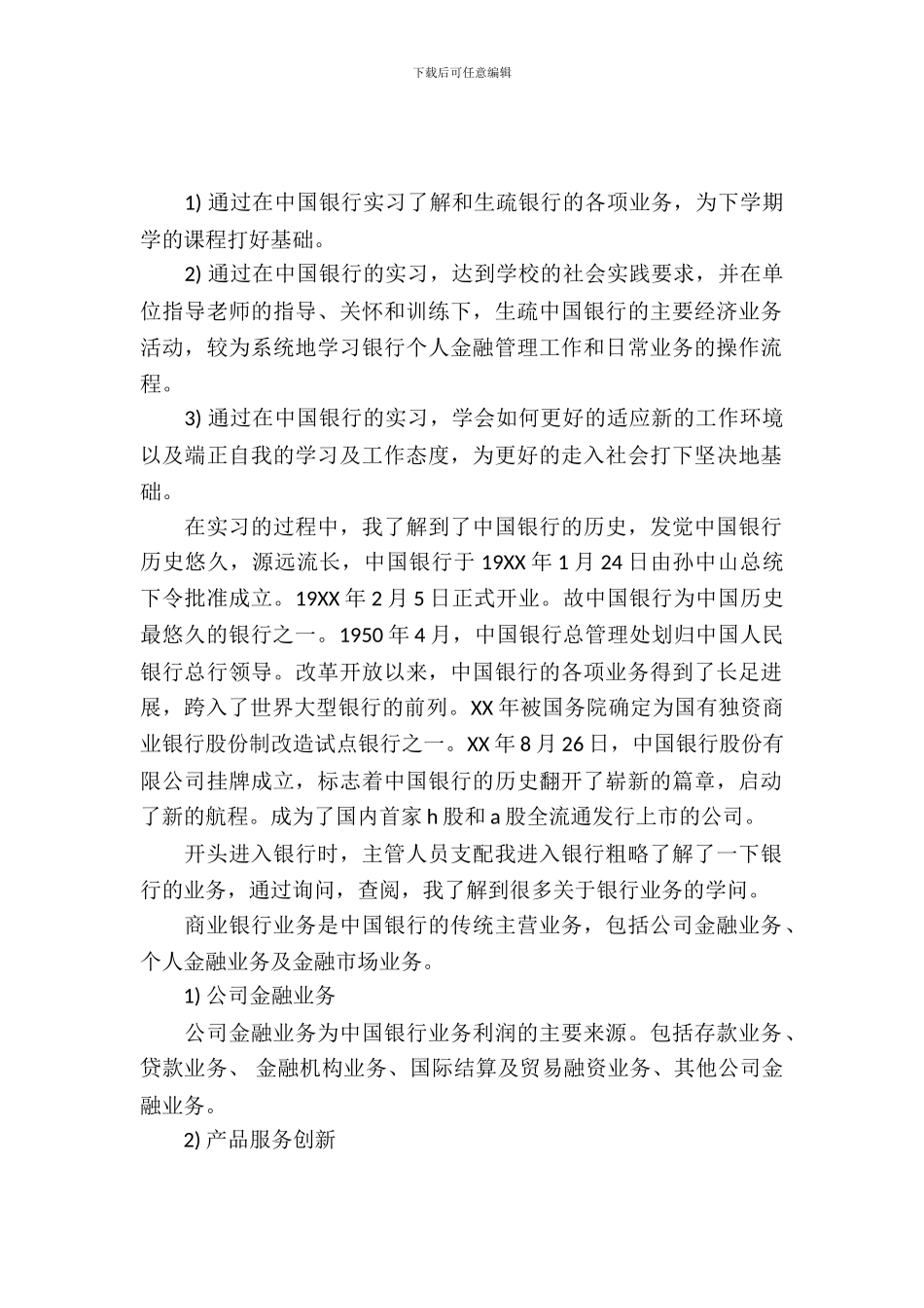 20XX年会计专业大学生暑假实习总结范文_第2页