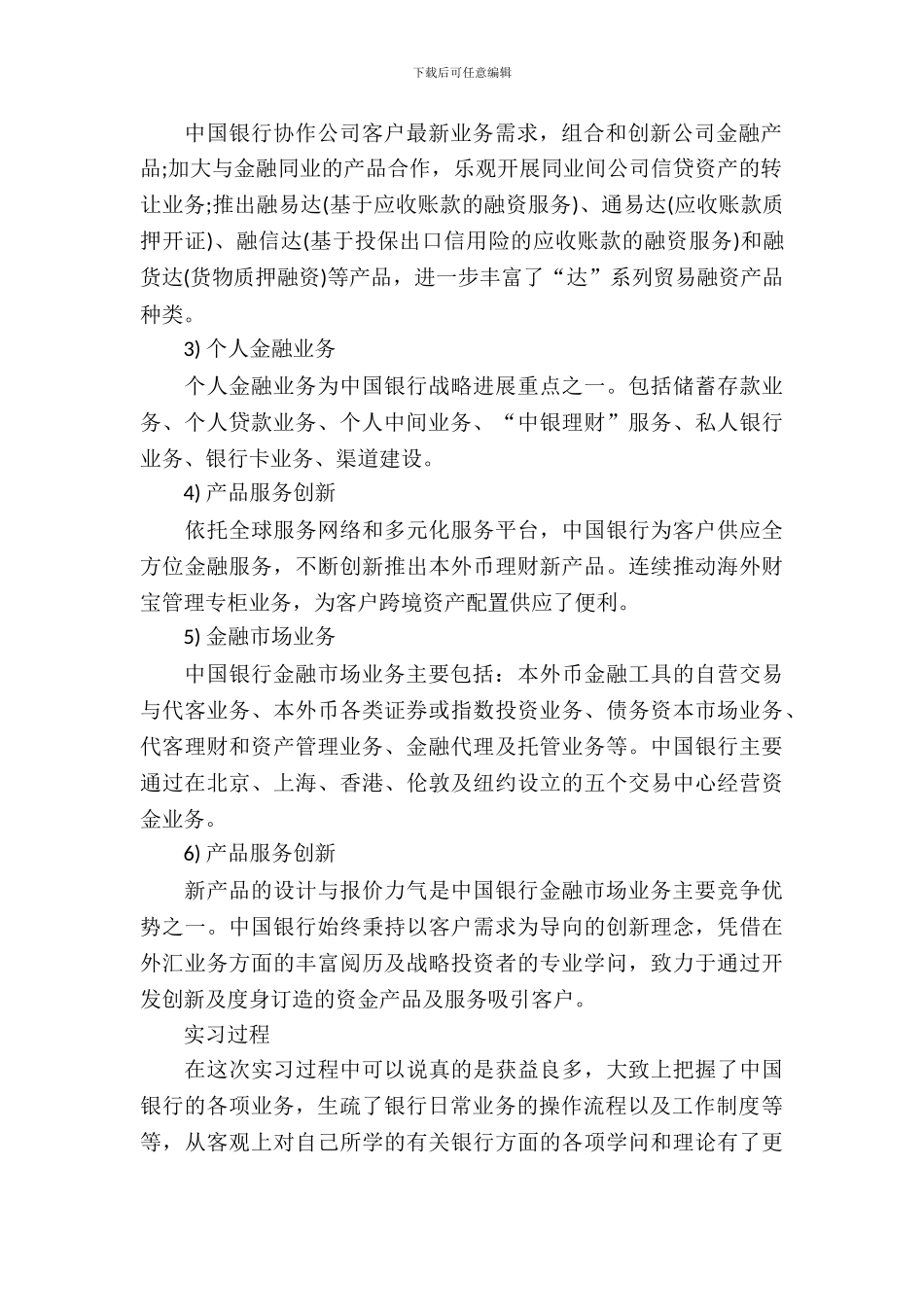 20XX年会计专业大学生暑假实习总结范文_第3页