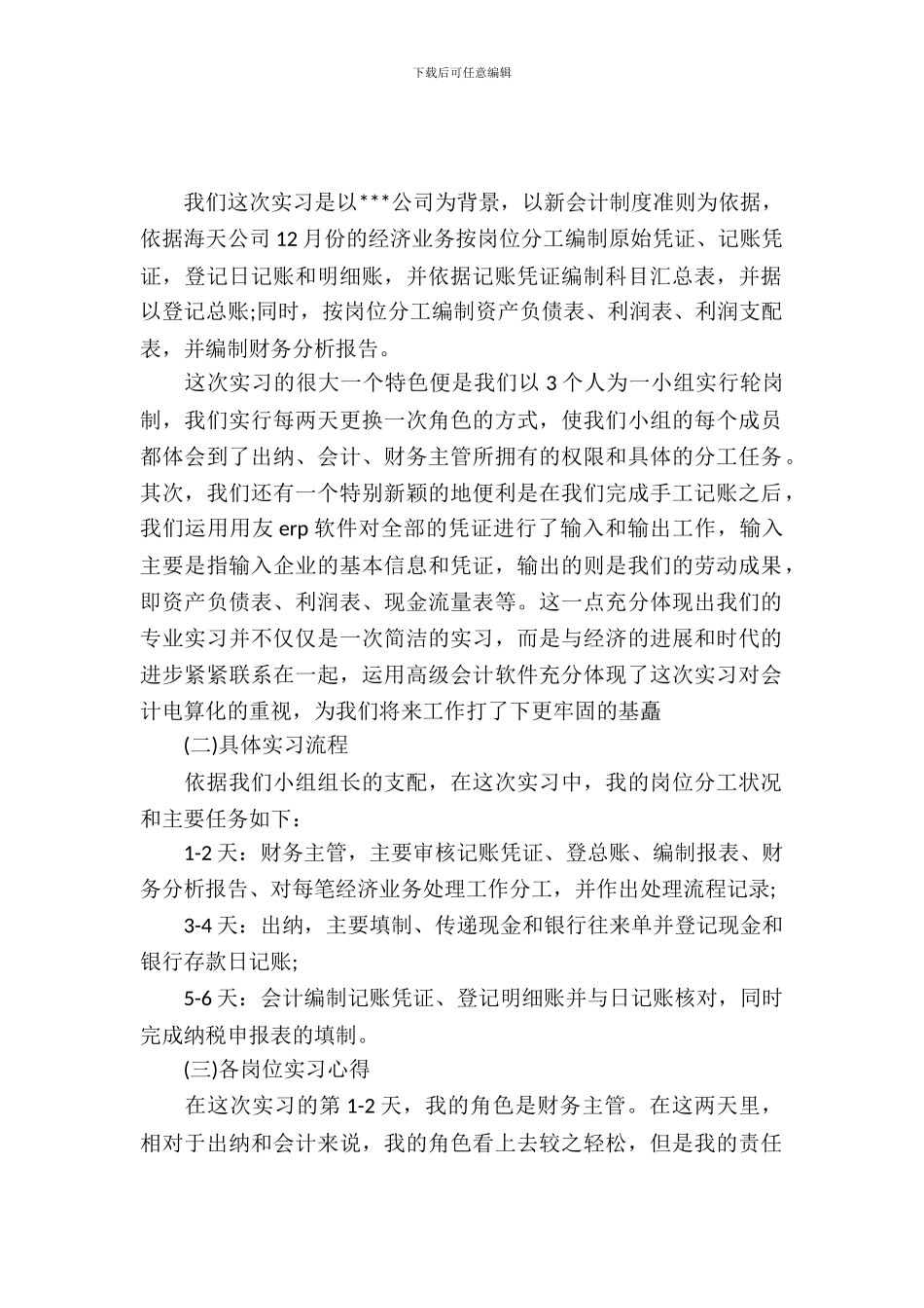 20XX年会计专业大学生毕业实习总结范文_第2页