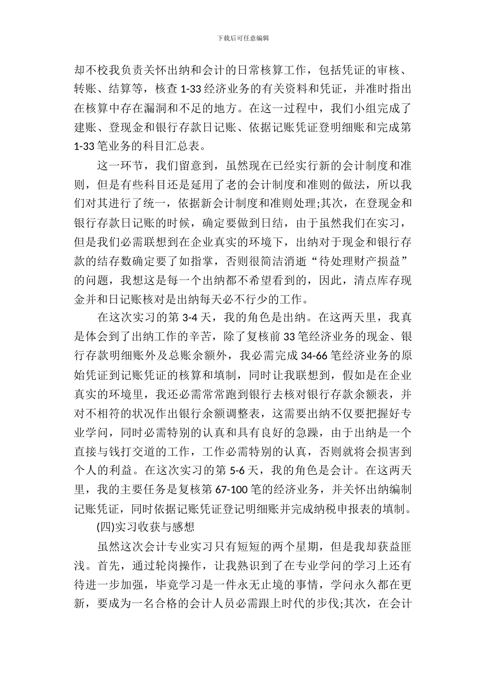 20XX年会计专业大学生毕业实习总结范文_第3页