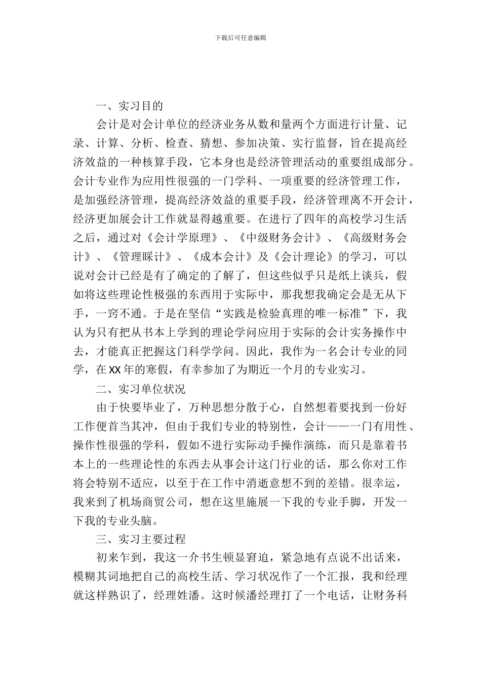 20XX年会计专业学生公司实习报告_第2页