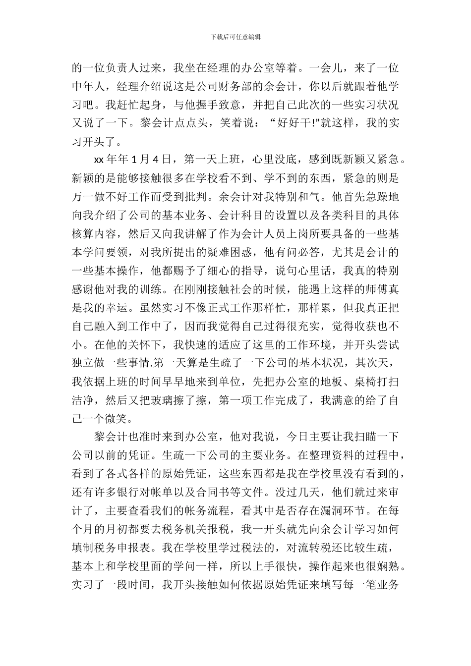 20XX年会计专业学生公司实习报告_第3页