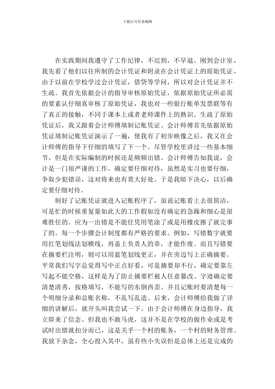 20XX年会计专业暑假实习报告_第2页