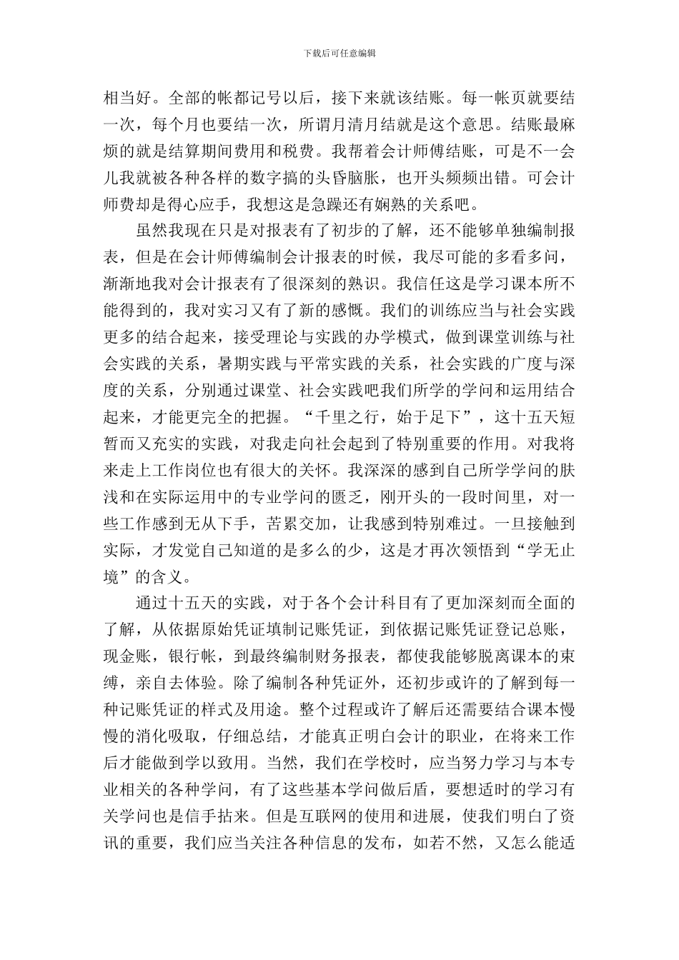 20XX年会计专业暑假实习报告_第3页