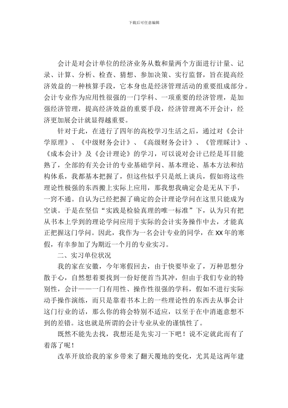 20XX年会计专业寒假实习报告_第2页