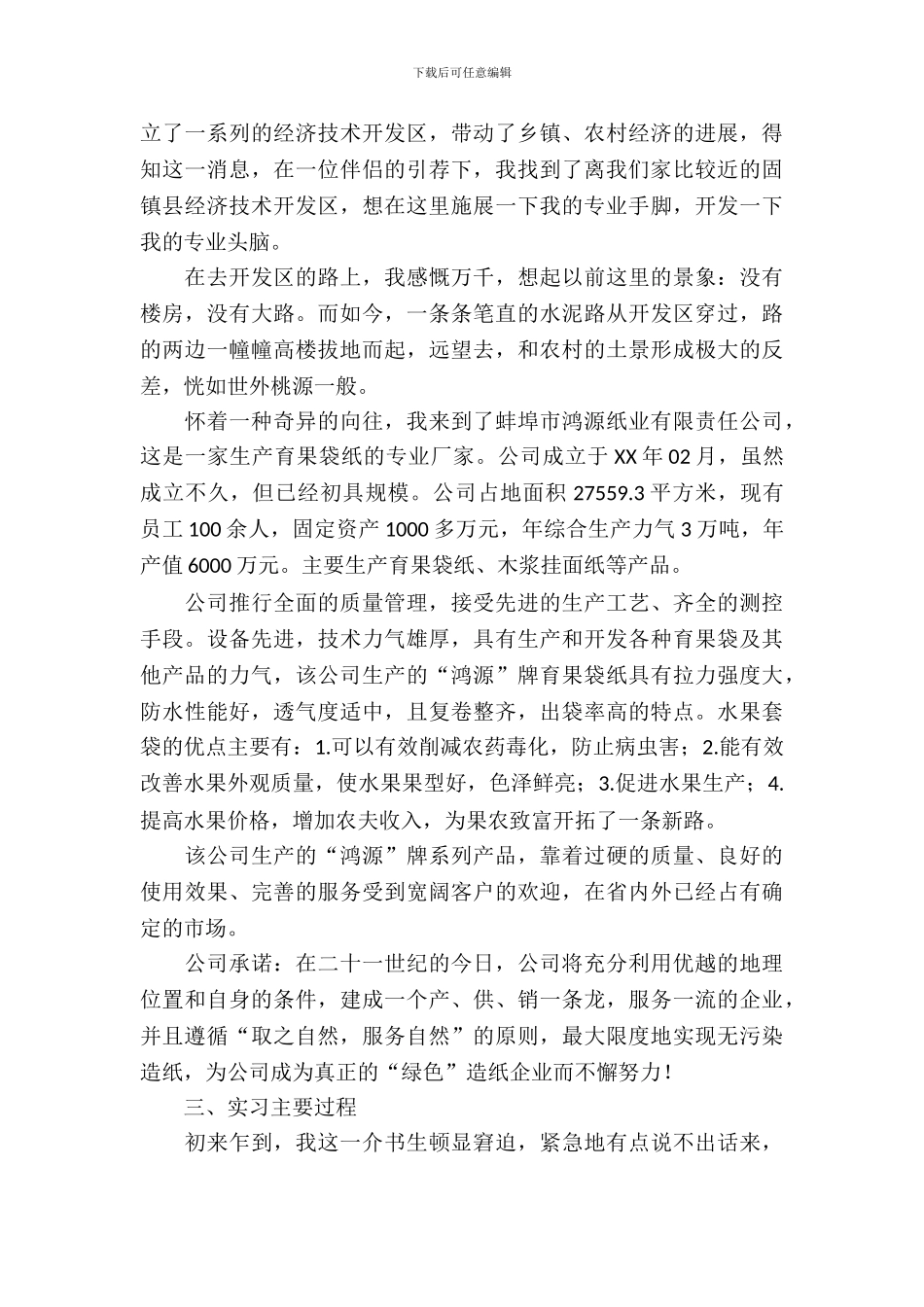 20XX年会计专业寒假实习报告_第3页