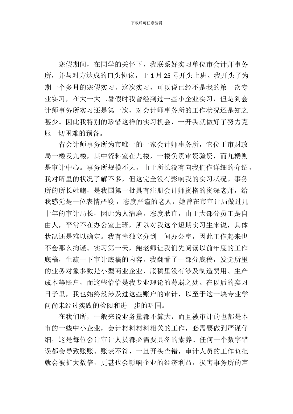 20XX年会计事务所个人毕业实习报告范文_第2页