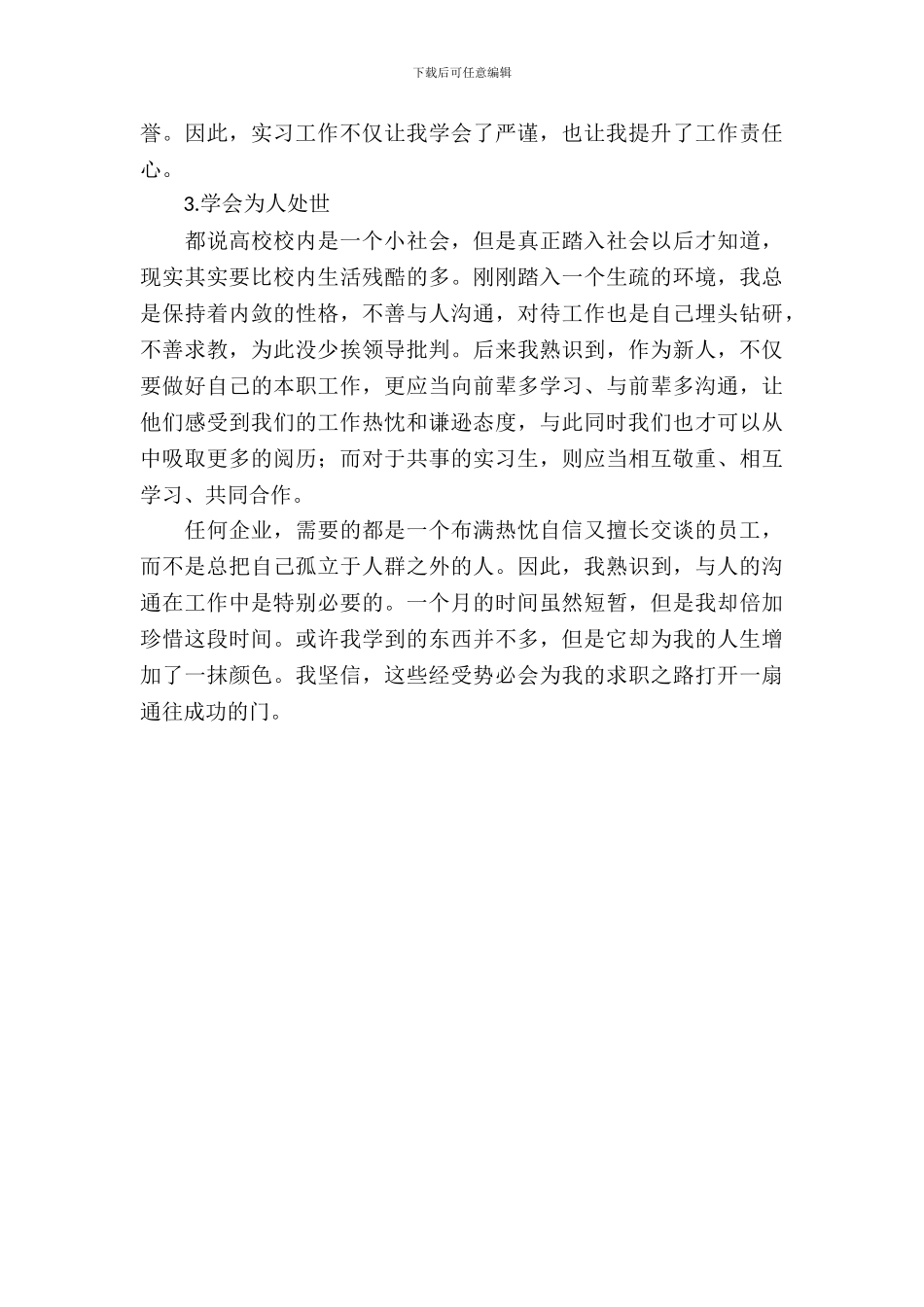 20XX年会计事务所个人毕业实习报告范文_第3页