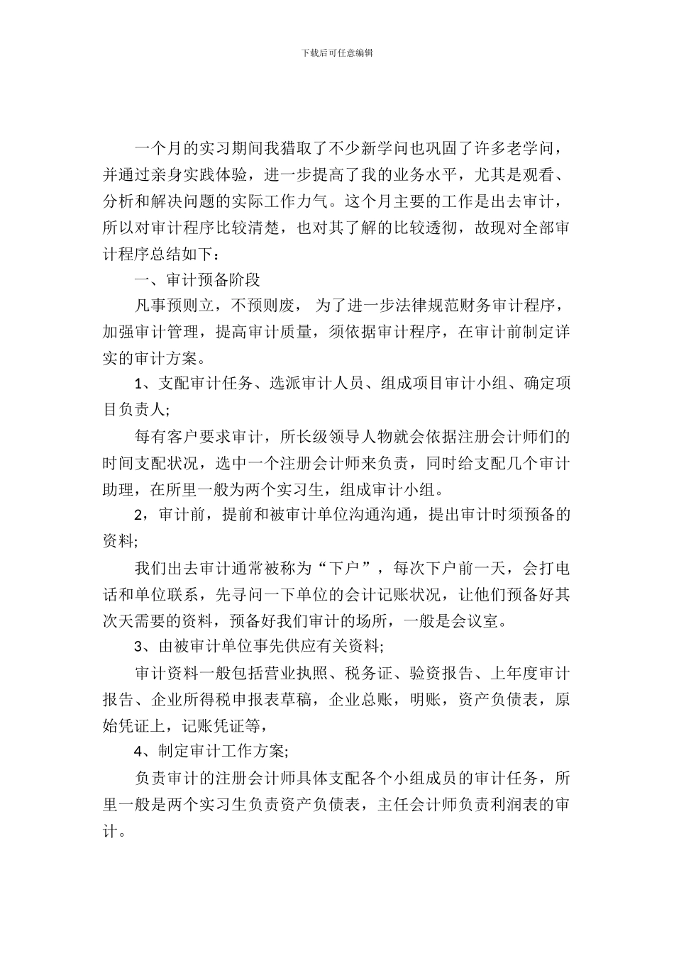 20XX年会计实习报告_第2页