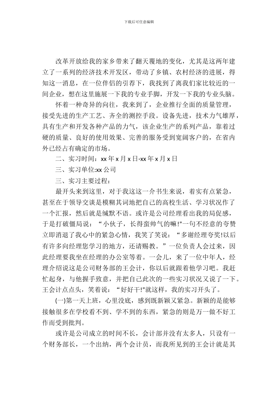 20XX年会计顶岗实习报告_第2页