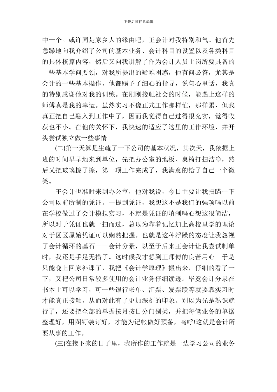 20XX年会计顶岗实习报告_第3页