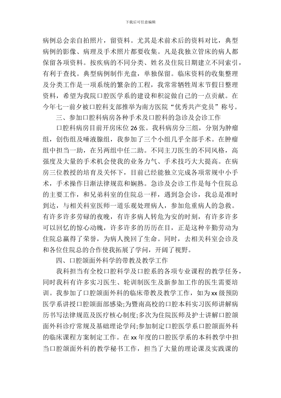 20XX年住院医师实习报告_第3页