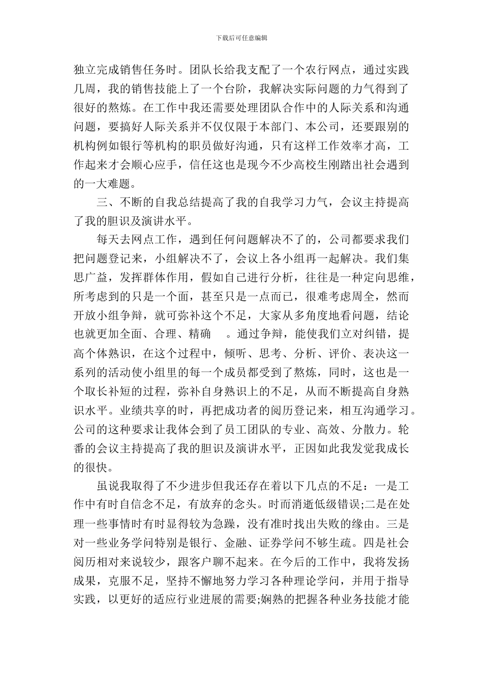 20XX年保险公司大学生实习报告_第3页