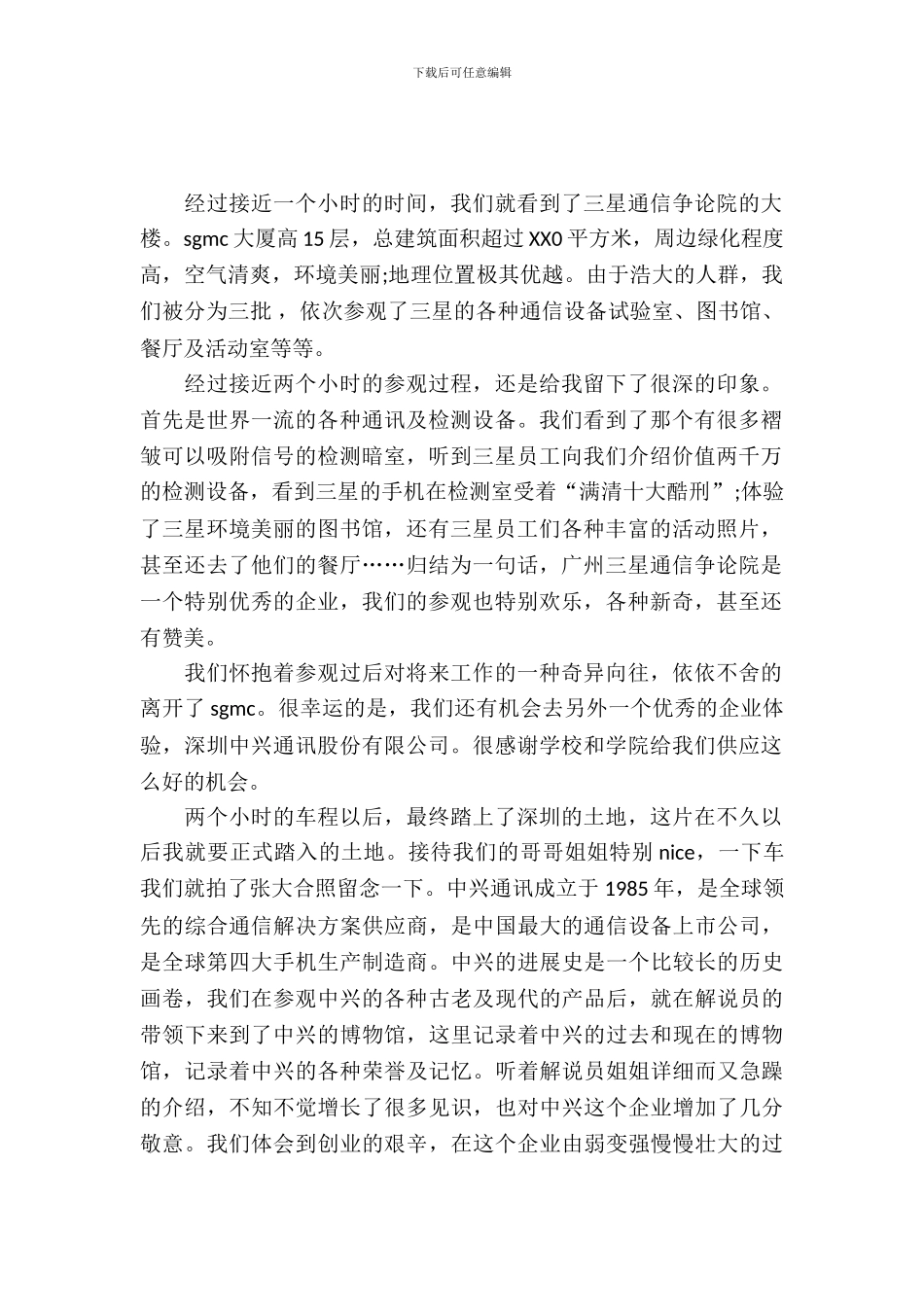 20XX年信息工程专业大四学生实习心得体会范文_第2页