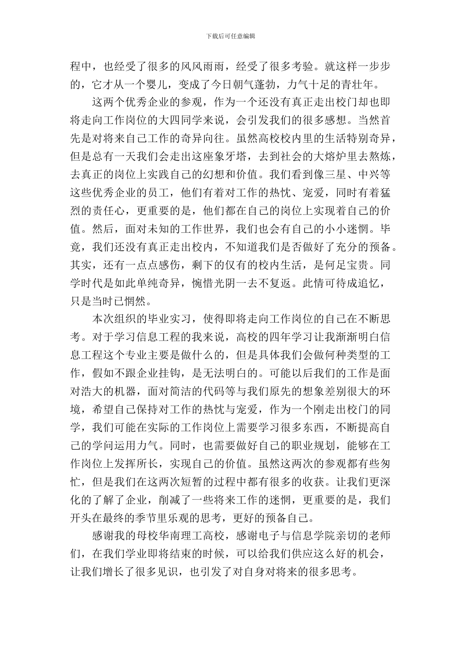 20XX年信息工程专业大四学生实习心得体会范文_第3页