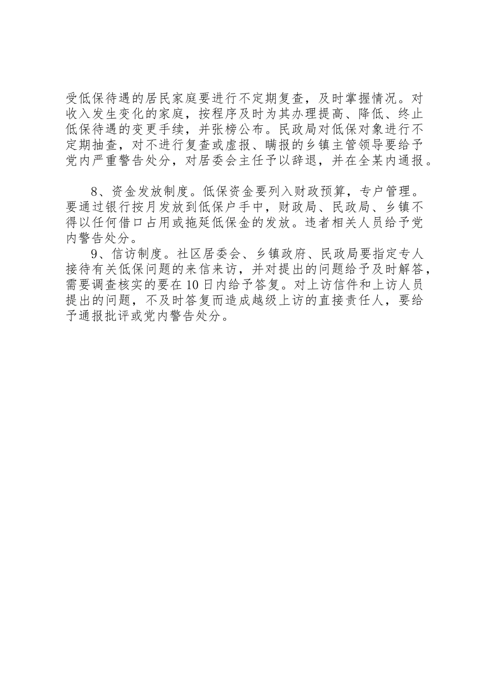 XX市城市居民最低生活保障宣传资料_1_第2页