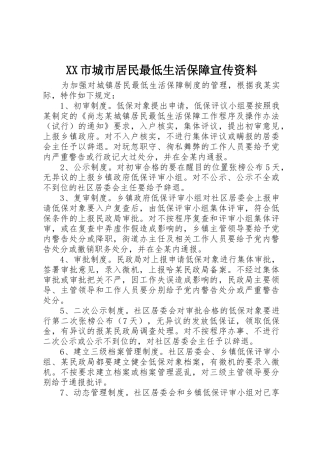 XX市城市居民最低生活保障宣传资料_1