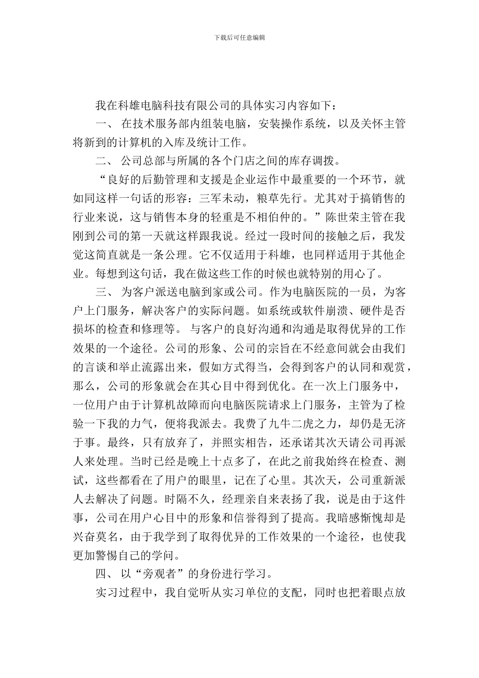 20XX年信息技术专业实习报告_第2页