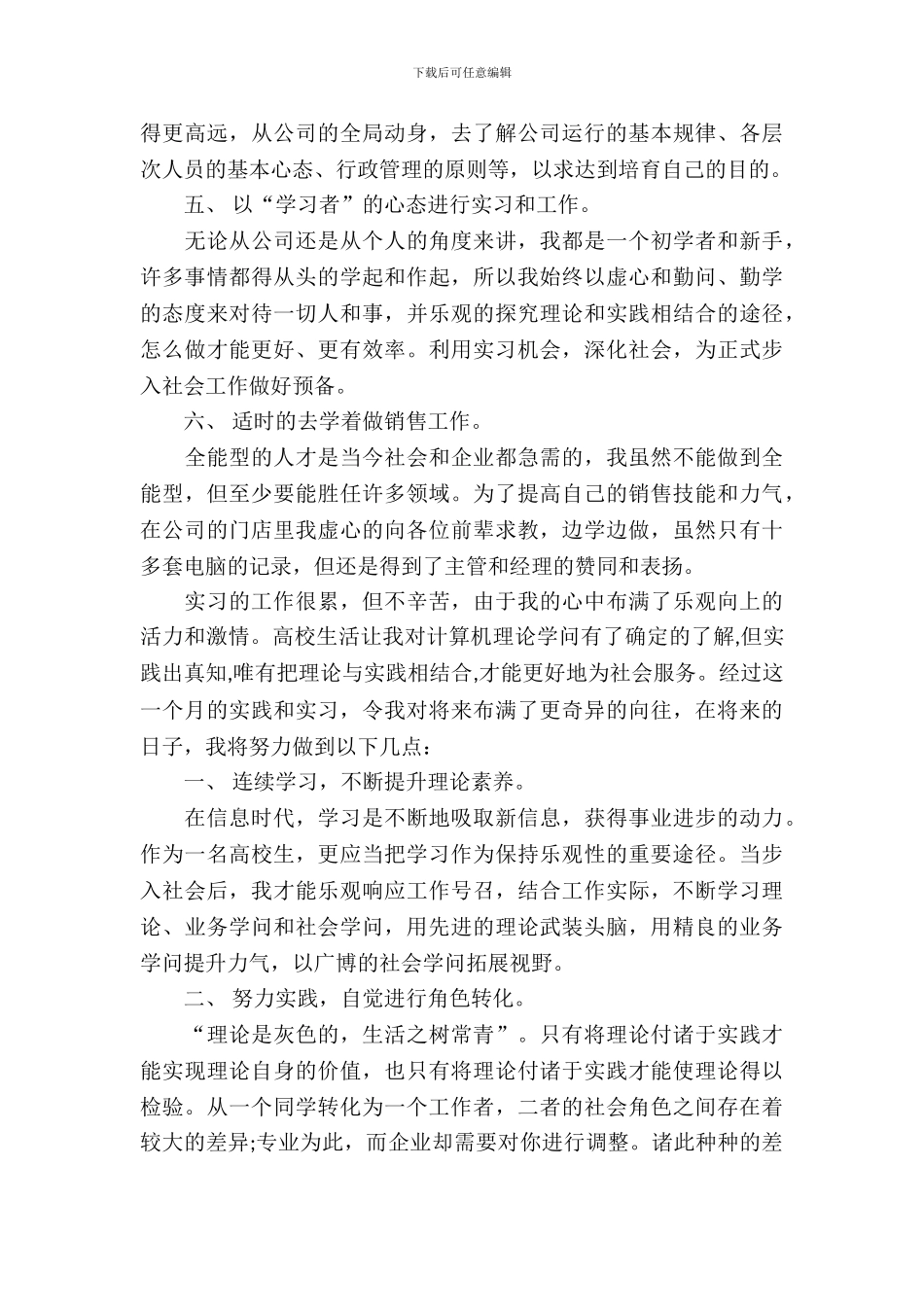 20XX年信息技术专业实习报告_第3页