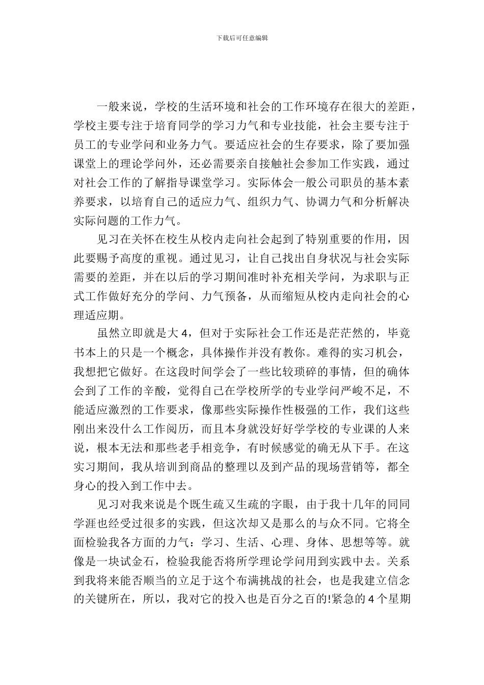 20XX年假期实习报告_第2页