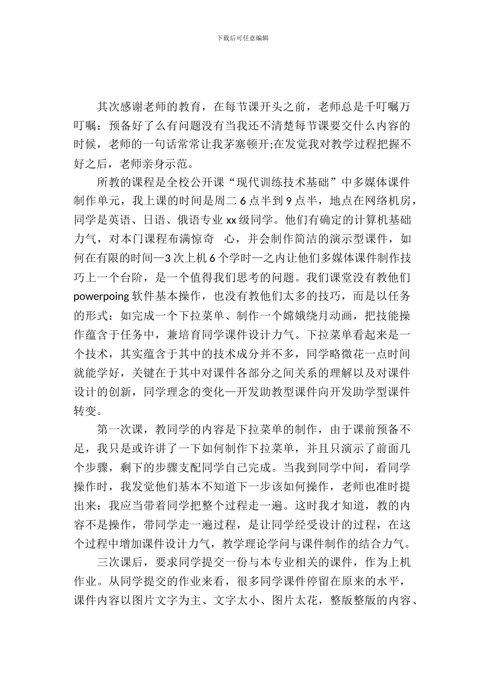 20XX年信息技术实习总结_第2页