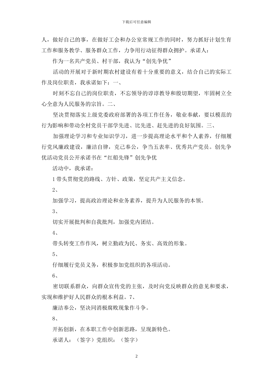 20XX年党员公开承诺书范本_第2页