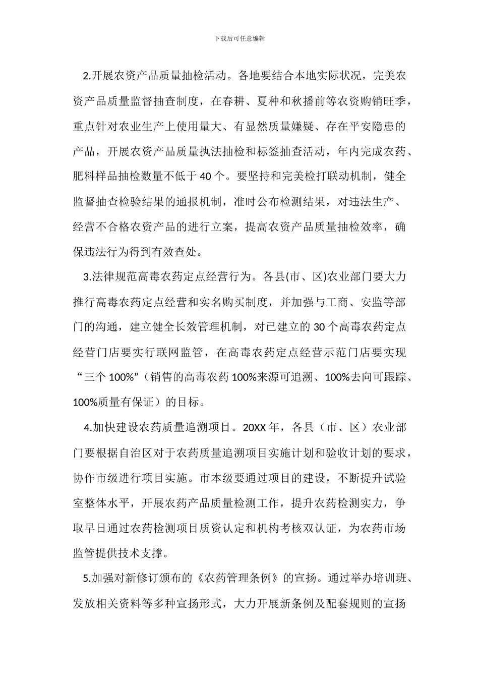 20XX年全市农产品质量安全监管工作实施方案_第3页