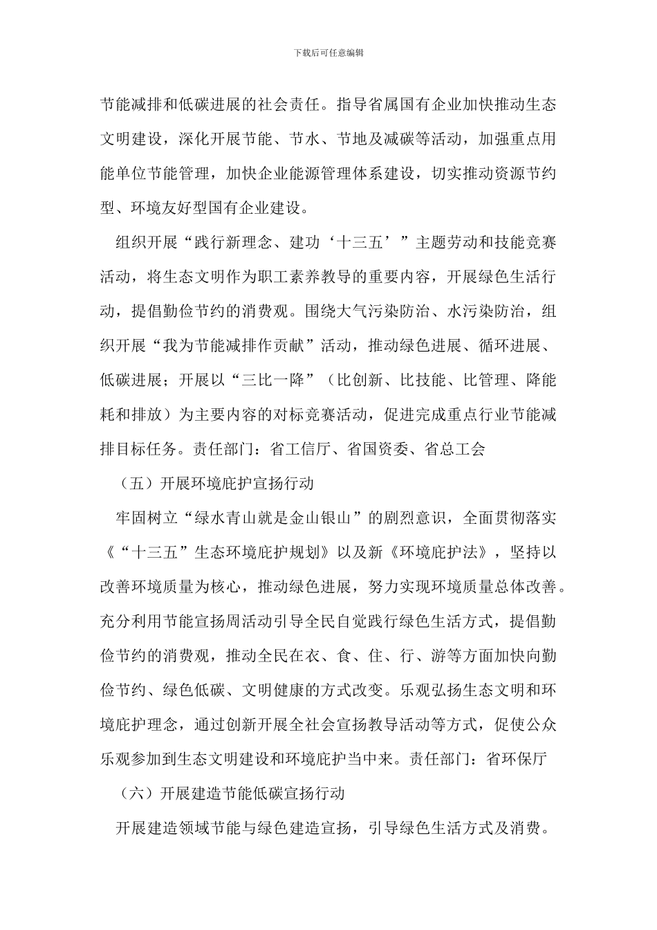 20XX年全省节能宣传周和低碳日活动实施方案_第3页