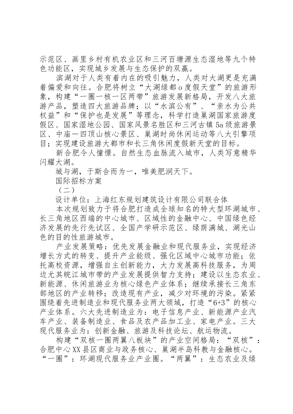 XX市城市空间发展战略及环巢湖地区生态保护修复与旅游发展规划五大方案集合_第3页