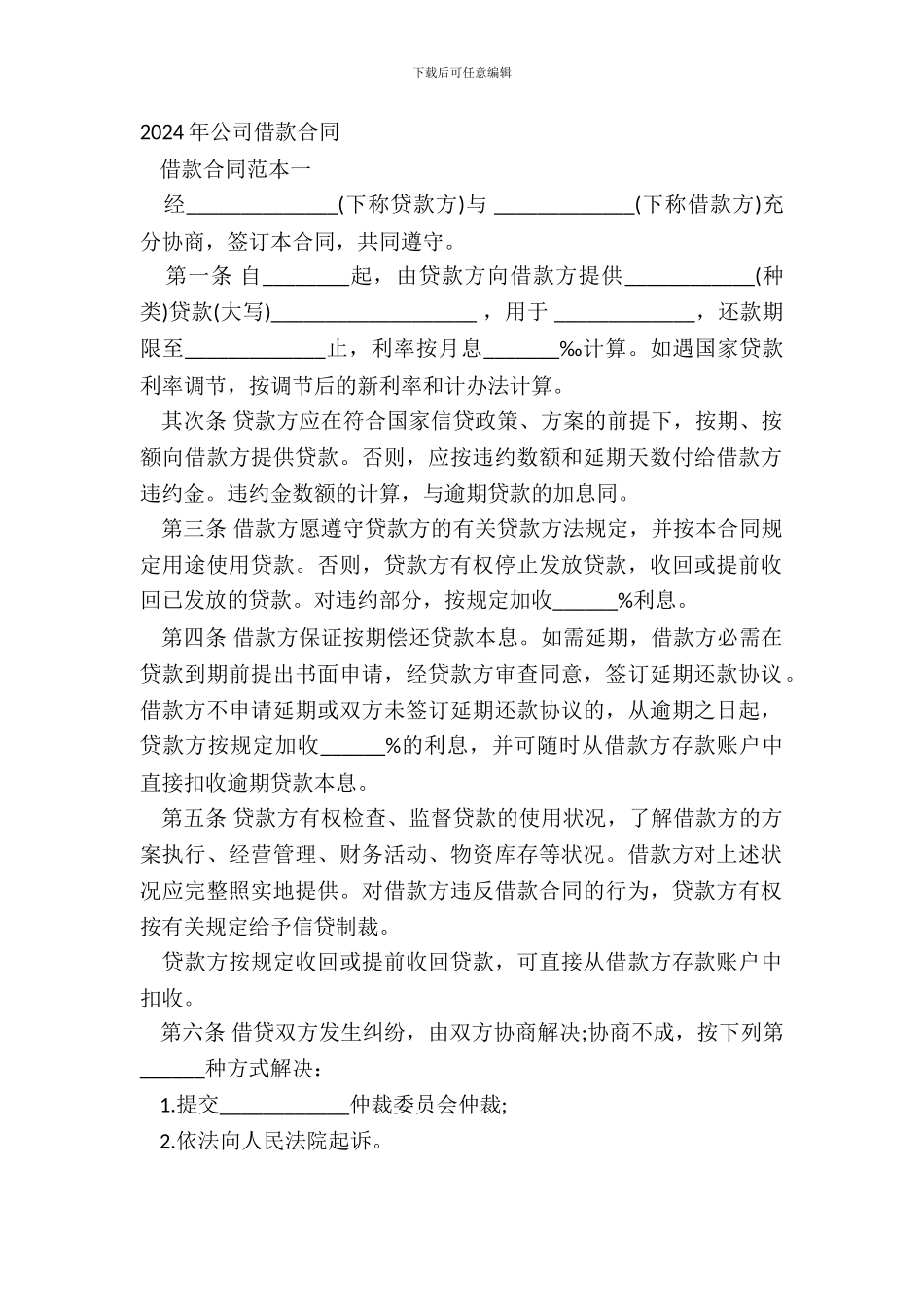 20XX年公司借款合同_第2页