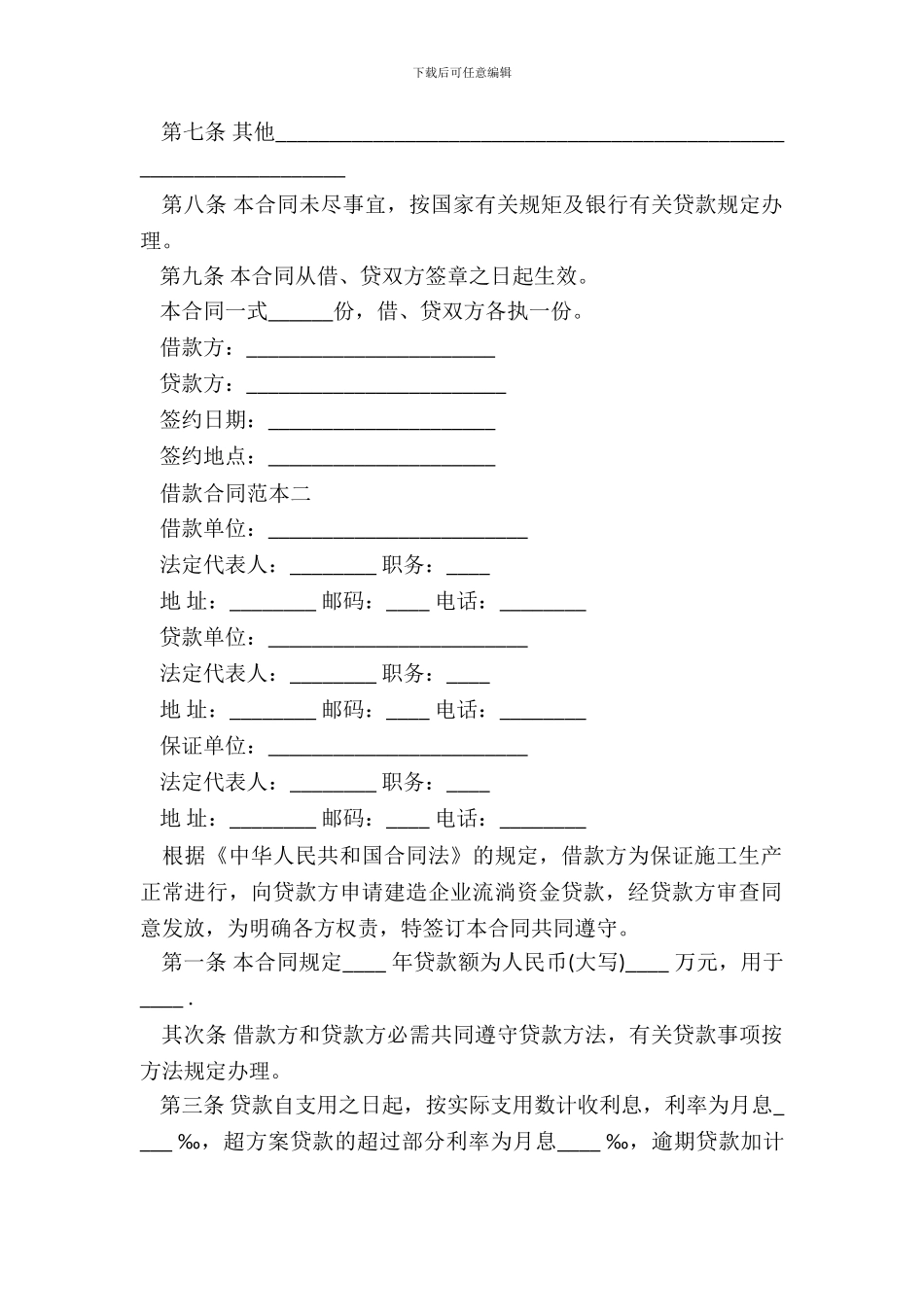 20XX年公司借款合同_第3页